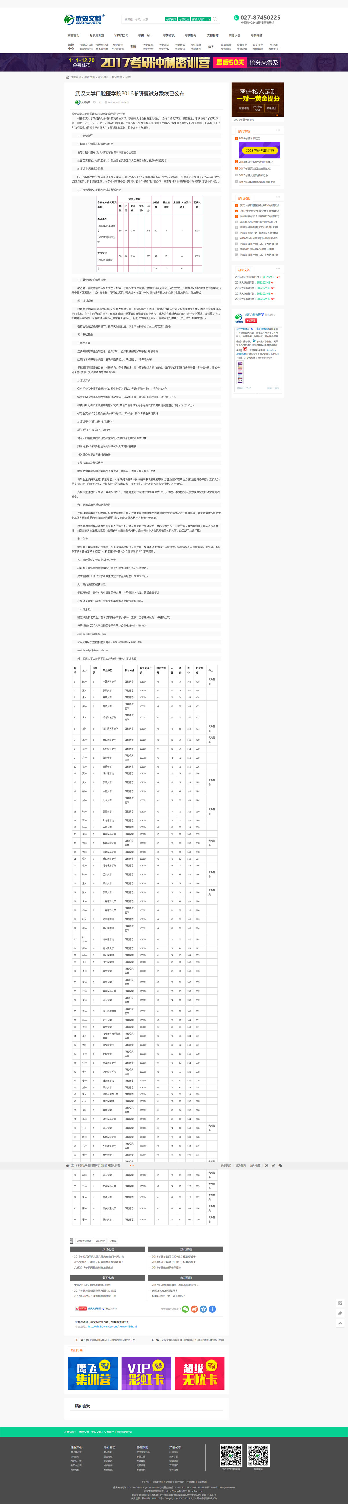 武漢文都考研文章詳情頁